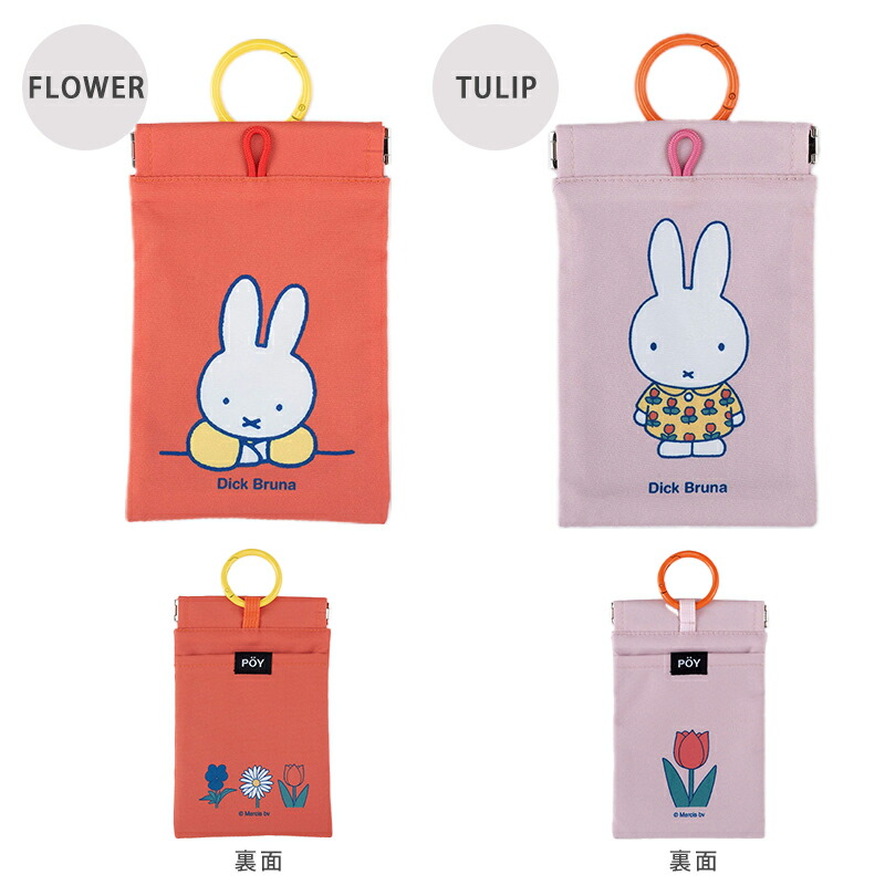 ミッフィー miffy ミッフィ ポイ POY ポケットティッシュケース ゴミ入れポケット付き 携帯ゴミ入れ 携帯ゴミ箱 ティッシュケース おしゃれ ポケット ミニポーチ コンパクト カラビナ付き ティッシュ ゴミ袋 Dick Bruna ディックブルーナ ヘミングス