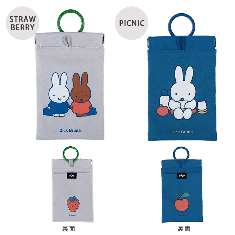 ミッフィー miffy ミッフィ ポイ POY ポケットティッシュケース ゴミ入れポケット付き 携帯ゴミ入れ 携帯ゴミ箱 ティッシュケース おしゃれ ポケット ミニポーチ コンパクト カラビナ付き ティッシュ ゴミ袋 Dick Bruna ディックブルーナ ヘミングス