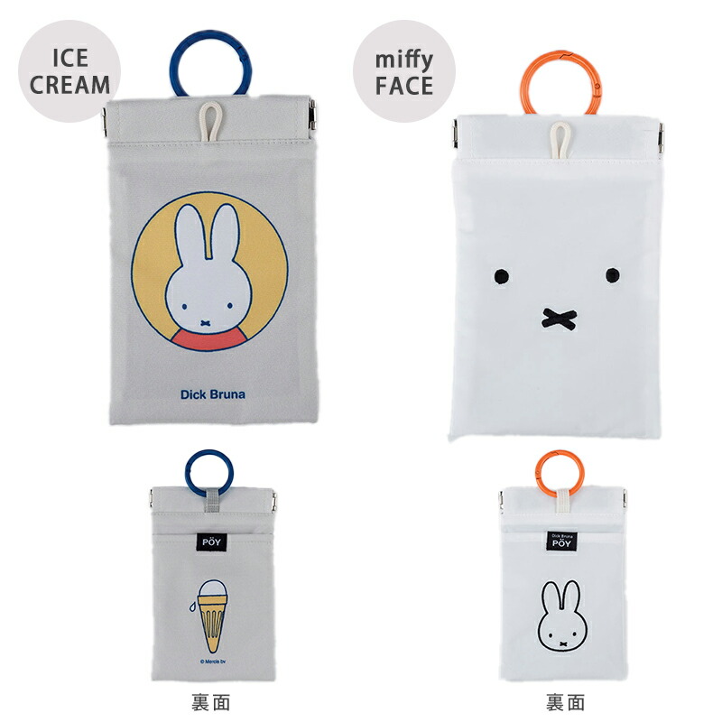 ミッフィー miffy ミッフィ ポイ POY ポケットティッシュケース ゴミ入れポケット付き 携帯ゴミ入れ 携帯ゴミ箱 ティッシュケース おしゃれ ポケット ミニポーチ コンパクト カラビナ付き ティッシュ ゴミ袋 Dick Bruna ディックブルーナ ヘミングス
