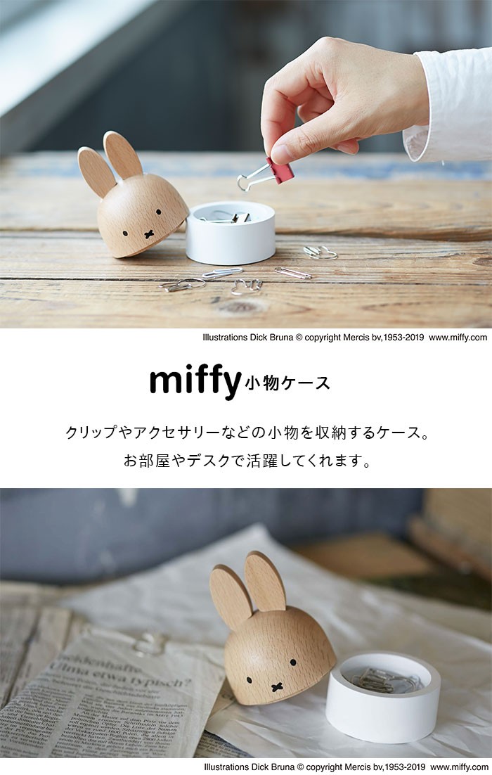 Miffy ミッフィー 小物ケース 小物入れ 置物 miffy ディック