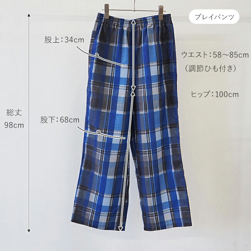 Rainy/Sunny day プレイパンツ レイニーサニーデイ 撥水パンツ 撥水スカート レインウェア レインパンツ レインスカート 雨具 撥水 ゆったり パンツ ズボン スカート 薄手 マドラスチェック チェック ウエストゴム ゴムパンツ ゴムスカート JOliJOli ヘミングス