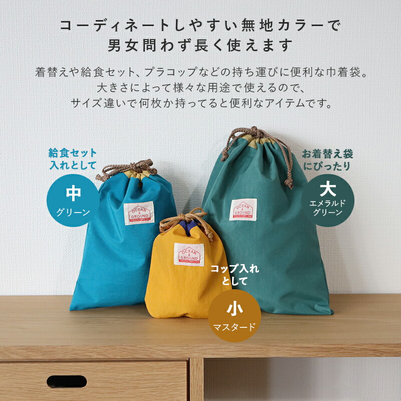 Ocean&Ground 巾着袋 給食袋 通園 通学 OCEAN＆GROUND