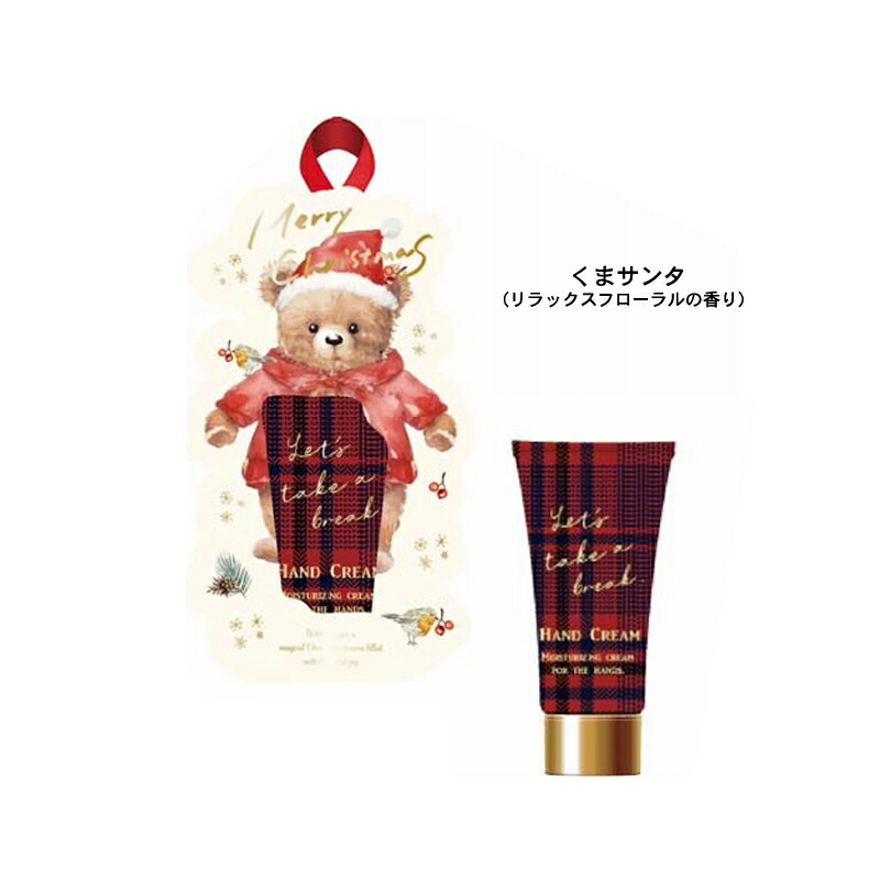 コージーカンパニー メッセージ付き ハンドクリーム