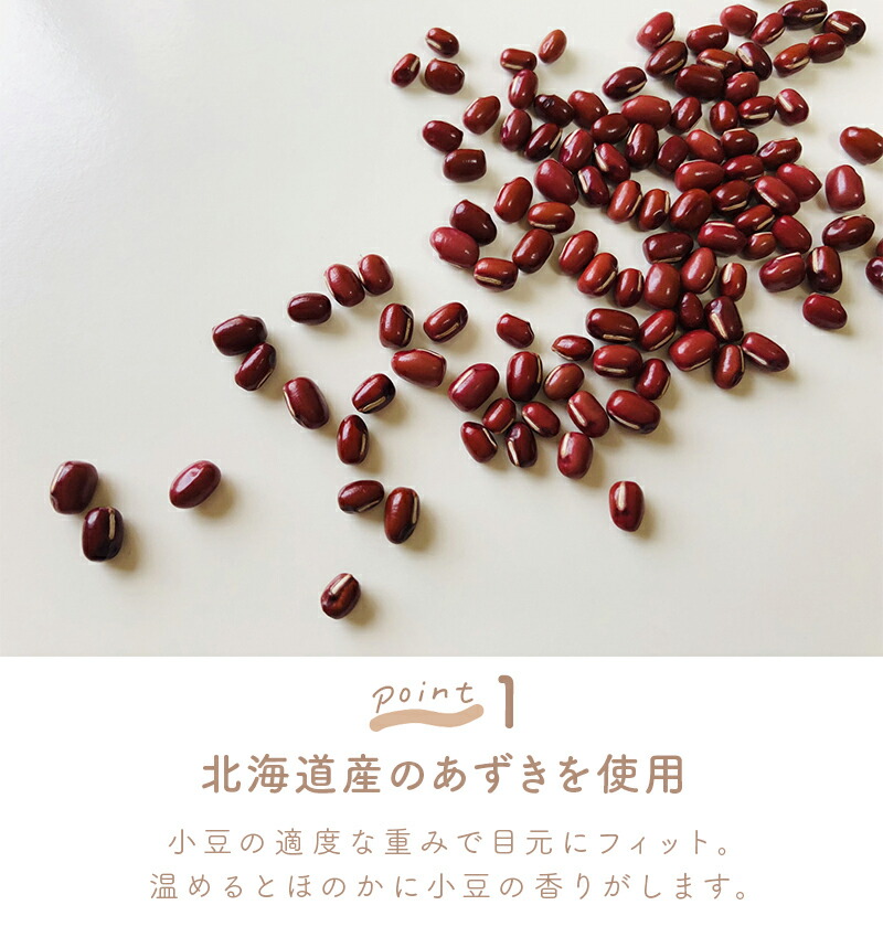 あずきアイピロー