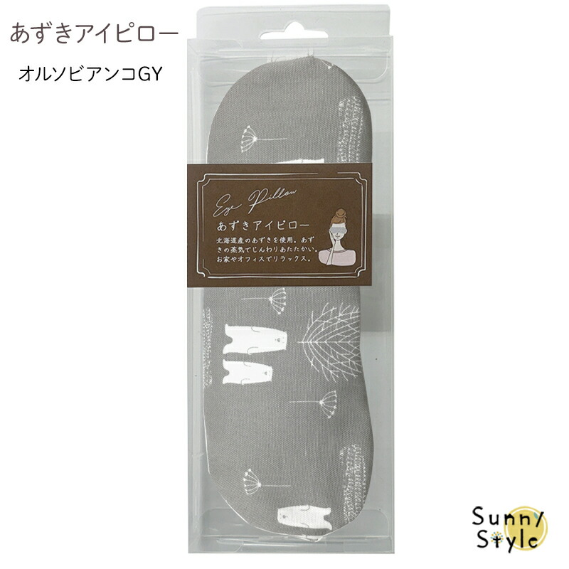 あずき アイマスクのおすすめ人気商品一覧 通販 - Yahoo!ショッピング