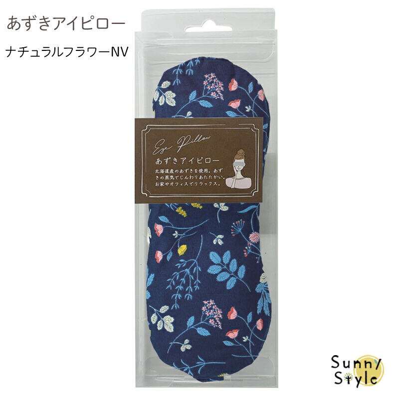 あずきアイピロー アイマスク 蒸気 あったか 疲れ目 癒し 目の疲れ