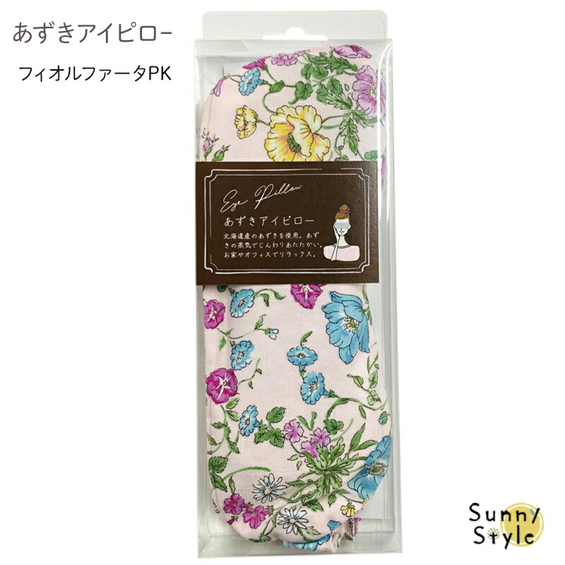 あずきアイピロー アイマスク 蒸気 あったか 疲れ目 癒し 目の疲れ