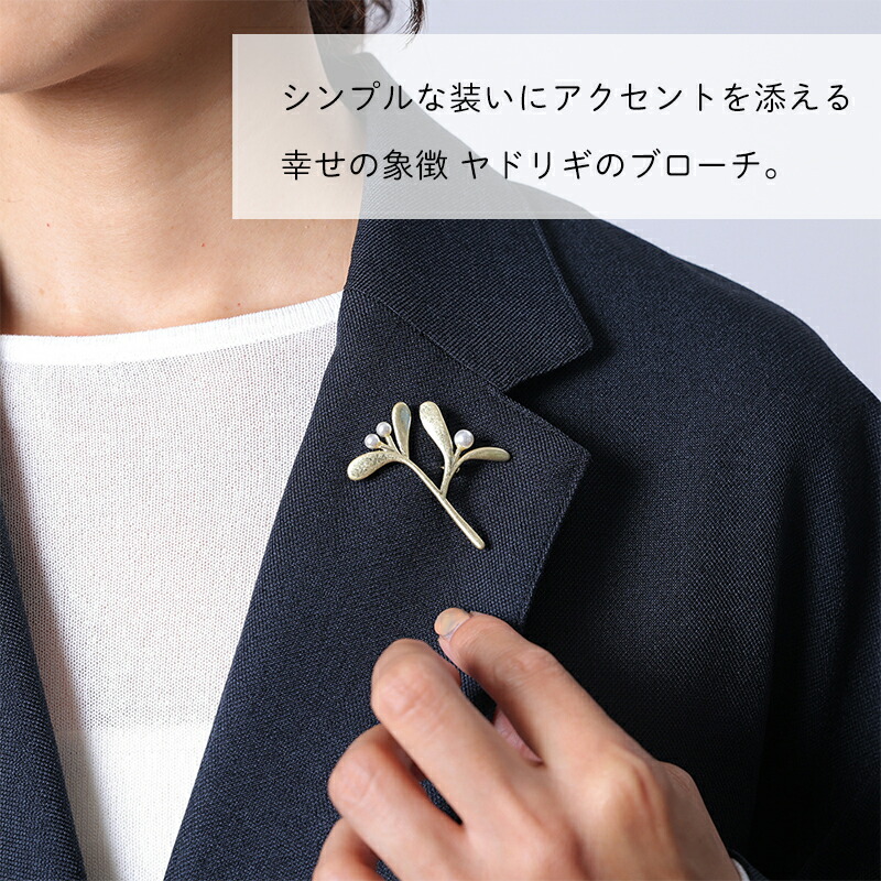 パールブローチブラス真鍮ガラスパールブローチシンプル胸元が華やぐリース艶やかなヤドリギハレの日コサージュオケージョン卒業式入学式卒園式入園式ママコーデ母の日北欧ボタニカル花フラワーナチュラルおしゃれ可愛いアクセサリーshesay