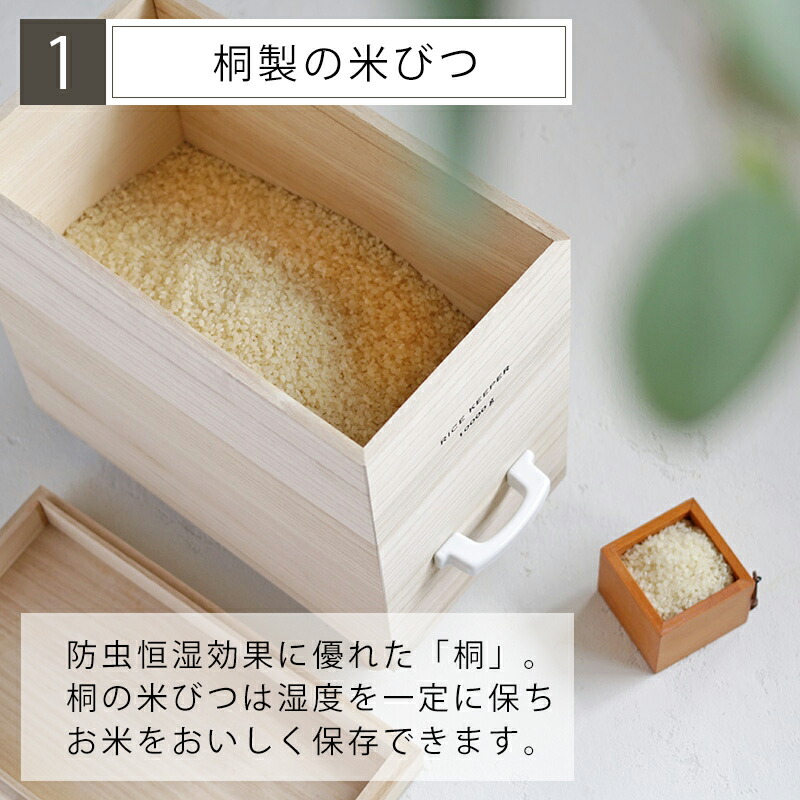 MEISTER HAND 米びつ 10kgタイプ 桐製 木製 桐 収納 木箱 桐箱