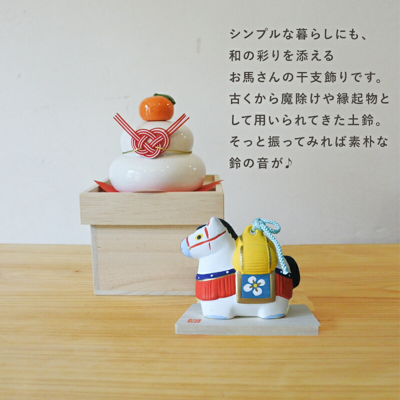 干支飾り 馬 馬年 午年 干支置物 うま ウマ 置物 2026 年 干支の置物