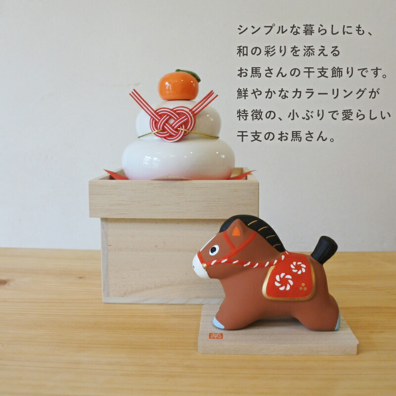 干支飾り 馬 馬年 午年 干支置物 うま ウマ 置物 2026 年 干支の置物