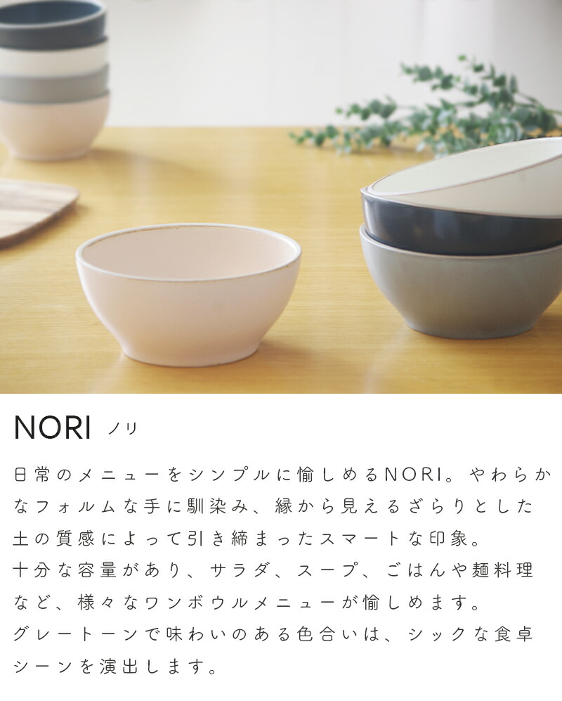 KINTO（キントー） どんぶり 食器 丼 器 NORIボウル 日本製 おしゃれ