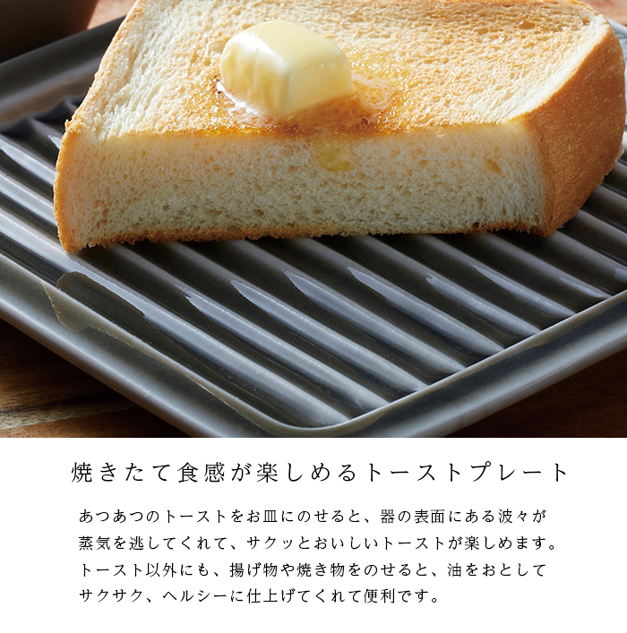 aito製作所 サクッとトーストプレート パン皿 サクサク 美濃焼 日本製
