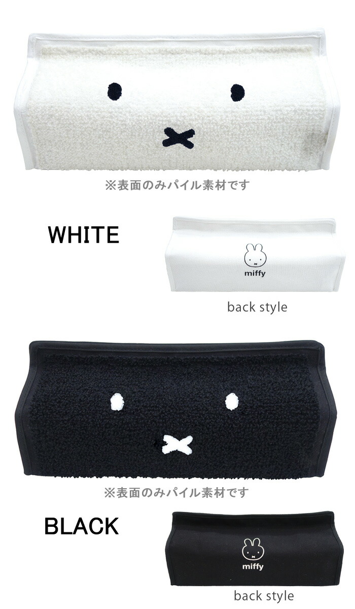 Miffy メール便は送料無料 tente テンテ ミッフィー ボリス