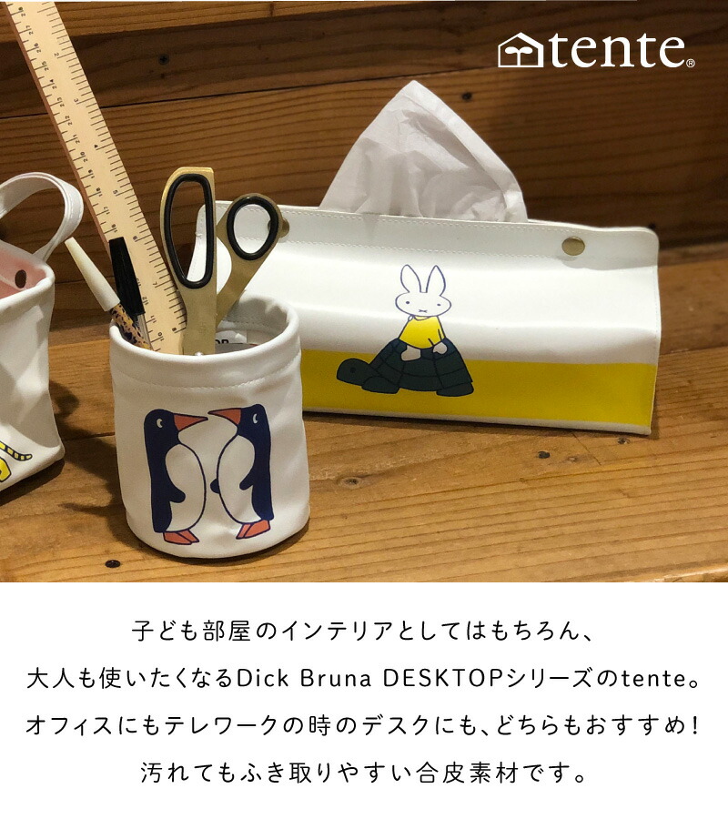 Miffy（ミッフィー） メール便は送料無料 ティッシュケース tente