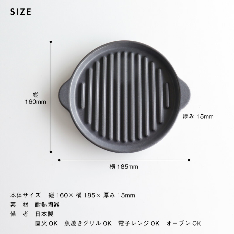 SALIU TheChef グリルプレートS 直火 電子レンジ 魚焼きグリル オーブン 耐熱陶器 陶板焼き 遠赤外線 炭火 おうち時間 おうちカフェ 宅飲み 室内 ロロ LOLO ロロ炭焼きグリル