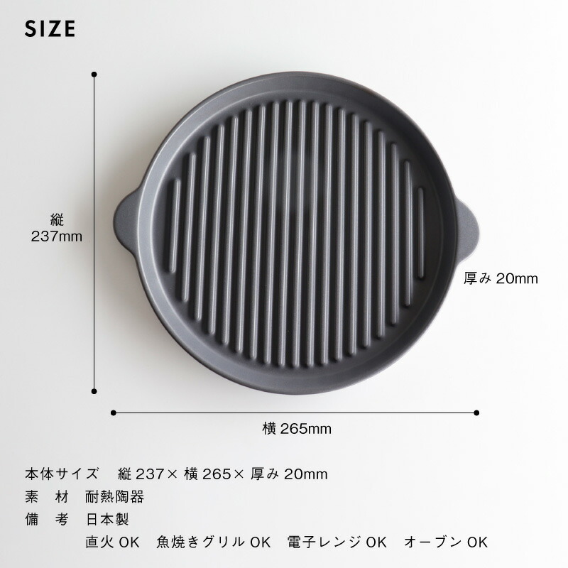 SALIU TheChef グリルプレートL 直火 電子レンジ 魚焼きグリル オーブン 耐熱陶器 陶板焼き 遠赤外線 炭火 水コンロ おうち時間 おうちカフェ 宅飲み 室内 ロロ LOLO ロロ炭焼きグリル