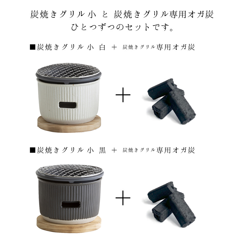 SALIU TheChef 炭焼きグリルと専用オガ炭のセット 大 直火 遠赤外線 炭火 煙が少ない 燃焼時間が長い 耐熱陶器 鍋敷き付き 七輪 おしゃれ かわいい おうち時間 おうちカフェ 宅飲み 室内 ロロ LOLO