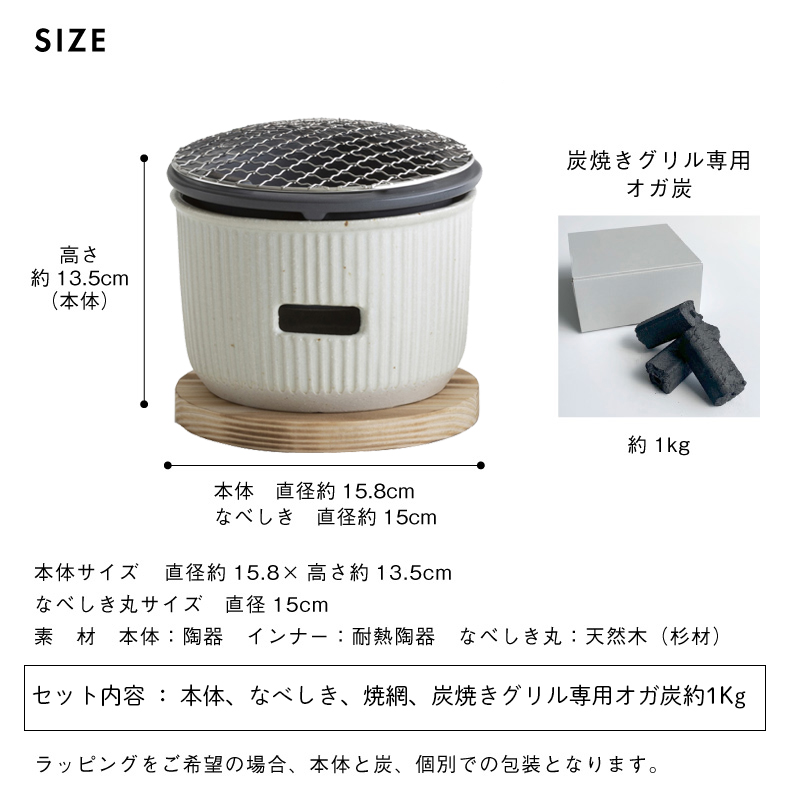 SALIU TheChef 炭焼きグリルと専用オガ炭のセット 大 直火 遠赤外線 炭火 煙が少ない 燃焼時間が長い 耐熱陶器 鍋敷き付き 七輪 おしゃれ かわいい おうち時間 おうちカフェ 宅飲み 室内 ロロ LOLO