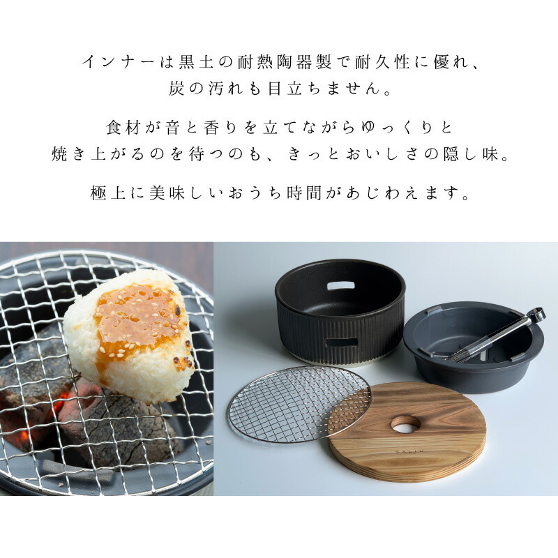 SALIU TheChef 炭焼きグリルと専用オガ炭のセット 水コンロ 大 直火 遠赤外線 炭火 耐熱陶器 七輪 室内 ロロ LOLO