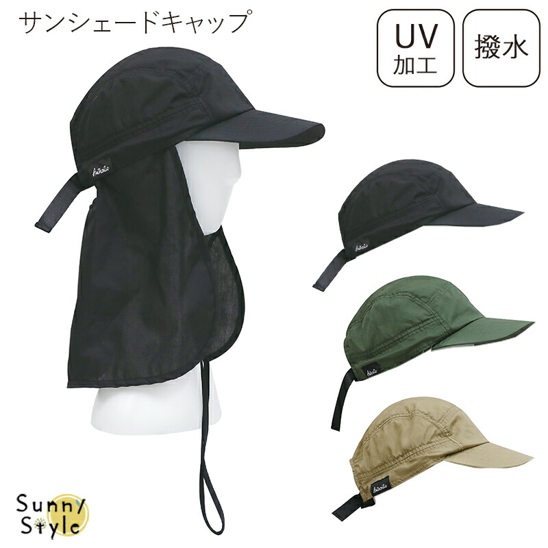 日よけつきキャップ 日除け付き 帽子 レディース キャップ サンシェード ジェット たれ付き UV ...