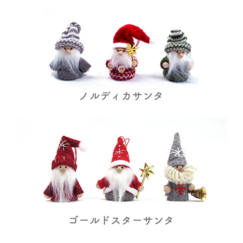 クリスマス オーナメント 3個セット プチギフト 【メッセージシール無料】 ニッセ トムテ サンタ 人形 北欧 クリスマス おしゃれ プチプラ 飾り インテリア 置物 マスコット デコレーション ニット ミニギフト プレゼント 子供 女の子 ノースクリスマス S/3