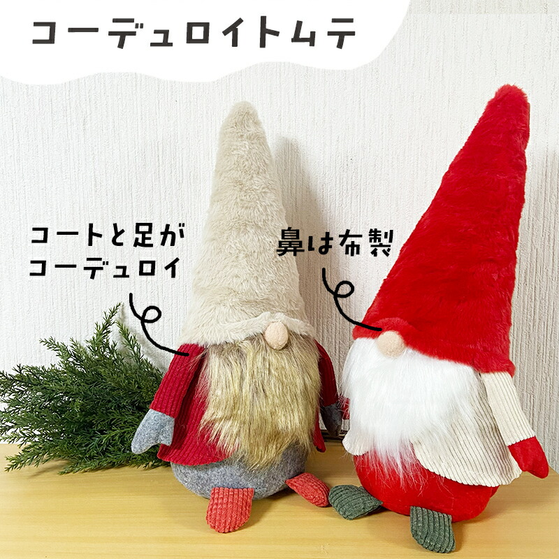 ニッセウェルカムトムテトムテサンタ置物人形北欧クリスマスおしゃれプチプラ飾りインテリア置物マスコットデコレーションプレゼントノースクリスマス