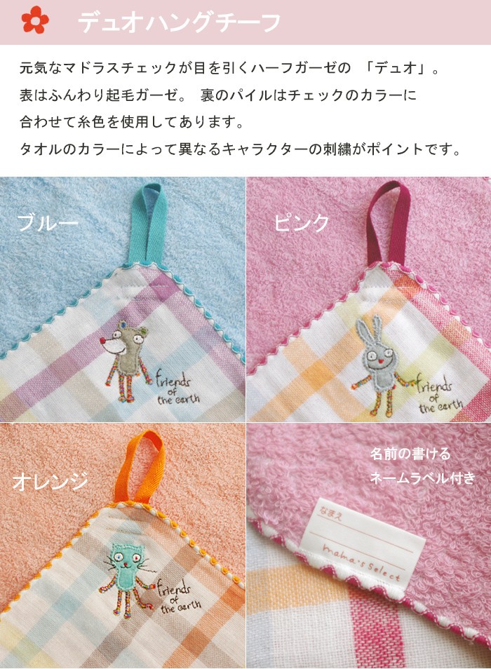 Duo/デュオ ハングチーフ(ループ付きタオル)