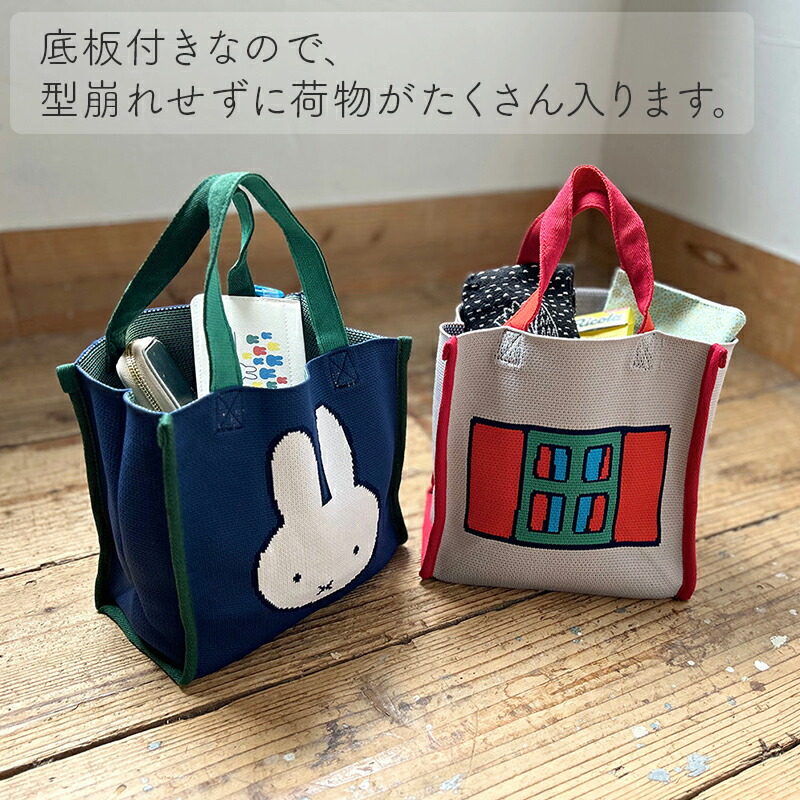 ミッフィー miffy ミッフィ ボリス  バッグ カバン 鞄 トートバッグ ニット スクエアトートバッグ スクエアトート トートバック うさぎ ウサギ Dick Bruna ディックブルーナ ニッティングトートバッグ かわいい オシャレ おしゃれ ギフト 絵本 秋 冬 クリスマス ヘミングス