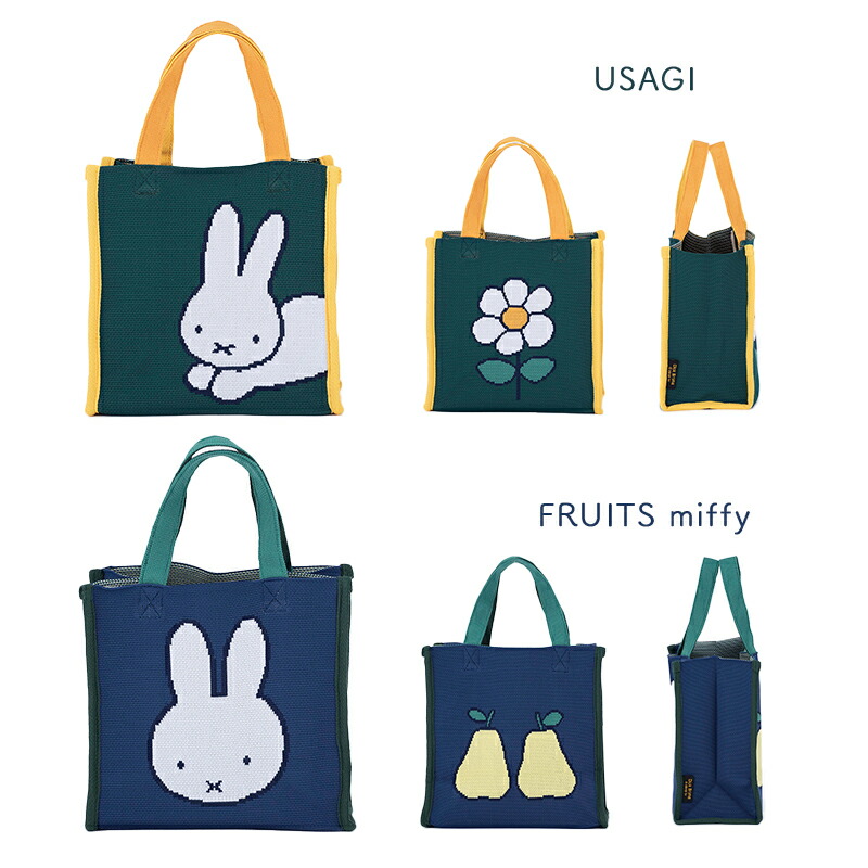 ミッフィー miffy ミッフィ ボリス  バッグ カバン 鞄 トートバッグ ニット スクエアトートバッグ スクエアトート トートバック うさぎ ウサギ Dick Bruna ディックブルーナ ニッティングトートバッグ かわいい オシャレ おしゃれ ギフト 絵本 秋 冬 クリスマス ヘミングス