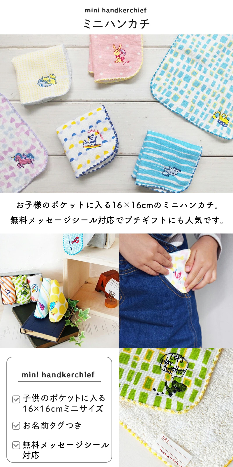 プチギフト卒園卒業子供会景品【ラッピング無料】ポッケミニハンカチ16X16今治日本製16cmミニタオルガーゼハンカチおしゃれかわいい子供用タオルハンカチ男の子女の子保育園幼稚園入園入学キッズ大量個包装500円くらいありがとう子供会景品
