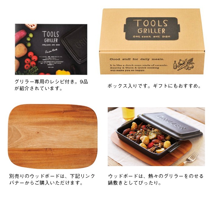 グリラー GRILLER グリル ツールズ TOOLS オーブン料理 魚焼きグリル ロースター グリルパン グラタン皿 直火 遠赤外線 耐熱陶器 ダッチオーブン イブキクラフト