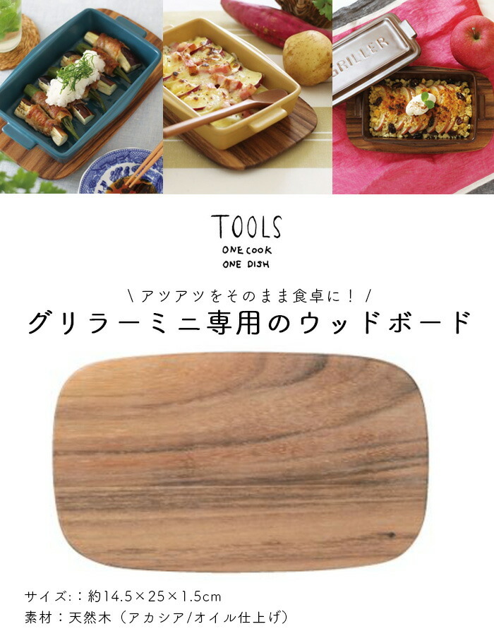 鍋敷き グリラーミニ専用 GRILLER グリルツールズ TOOLS ウッドボードS グリラー専用 イブキクラフト ウッドプレート アカシア