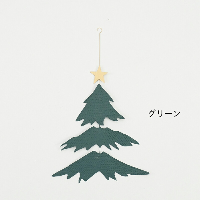 Horn Please クリスマスツリー ウォールツリー モビール 吊り下げ