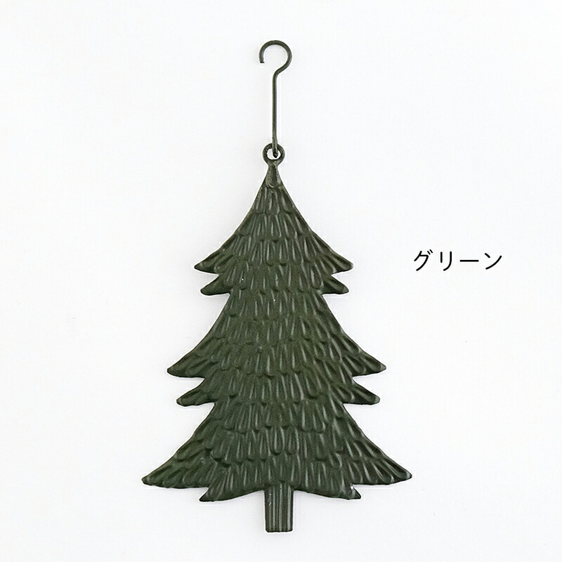 クリスマスブリキツリー Horn Please エンボス ブリキオーナメント ツリー クリスマス