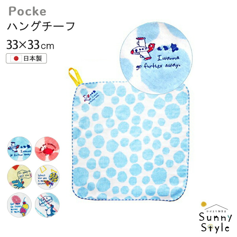 ループ付きタオル 今治 日本製 33cm ポッケ ハングチーフ ループ