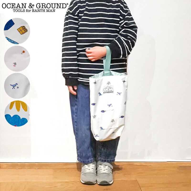 OCEAN&GROUND シューズバッグ シューズ袋 上靴入れ 靴袋女の子 男の子 オーシャンアンドグラウンド 入園準備 入学準備 通園 通学 保育園 幼稚園 小学生 小学校 カラフル レゴ LEGO 花柄 恐竜 オシャレ 丈夫 軽量 子供 メール便