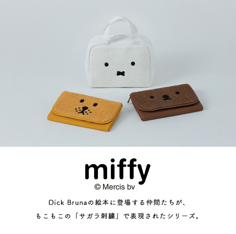 ミッフィー マルチポーチ miffy dick bruna ボリス boris くま メイクポーチ コスメポーチ おむつポーチ オムツポーチ ベビー