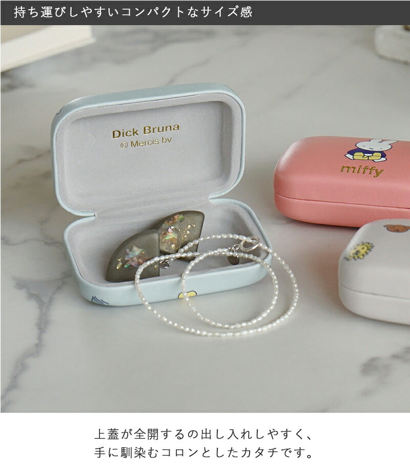 Miffy（ミッフィー） Dick Bruna キャリングスクエアケース ピルケース