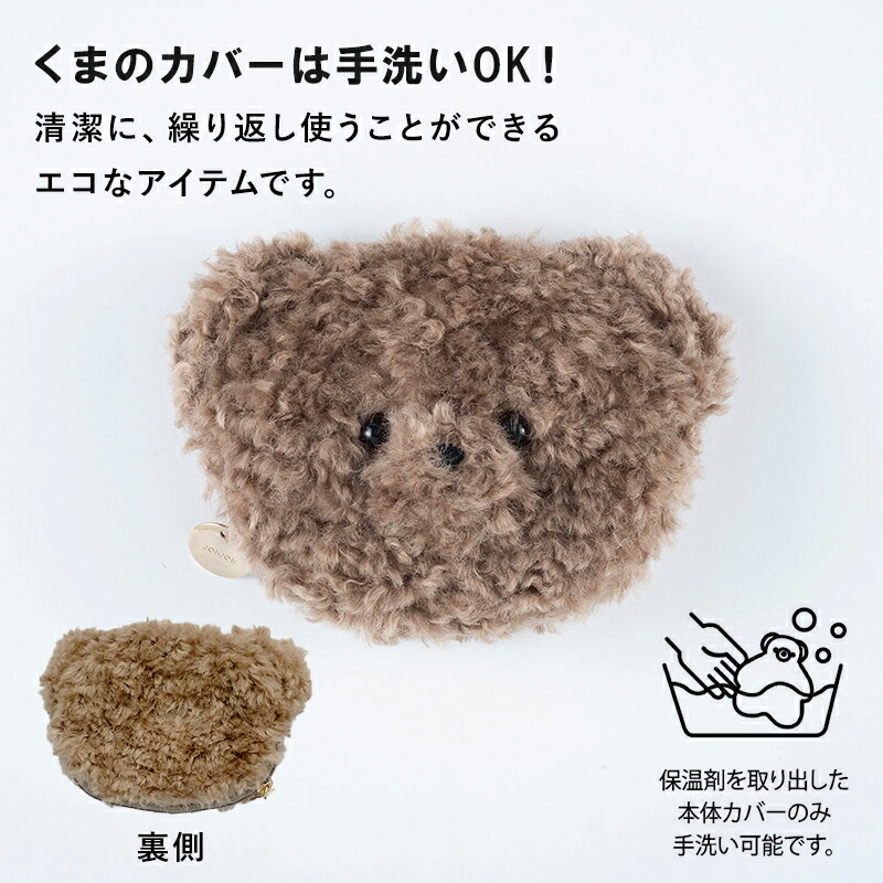 テディウォーマー Sサイズ S ジョリジョリ JOliJOli カイロ ポーチ レンチン 保温 かわいい おしゃれ テディベア グッズ くま もふもふ 暖かい 寒さ対策 冷え対策 寒い日 カバー付き 電子レンジで温める テディーウォーマー ギフト プレゼント 贈り物 クリスマスプレゼント 