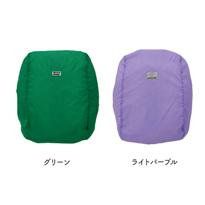 レインランドセルカバー ランドセルカバー OCEAN&GROUND 雨具 撥水 ランドセル レイングッズ オーシャンアンドグラウンド 無地 子供 キッズ 入学 通学 おしゃれ 小学校 ランドセル 男の子 女の子 ポリエステル 小学生