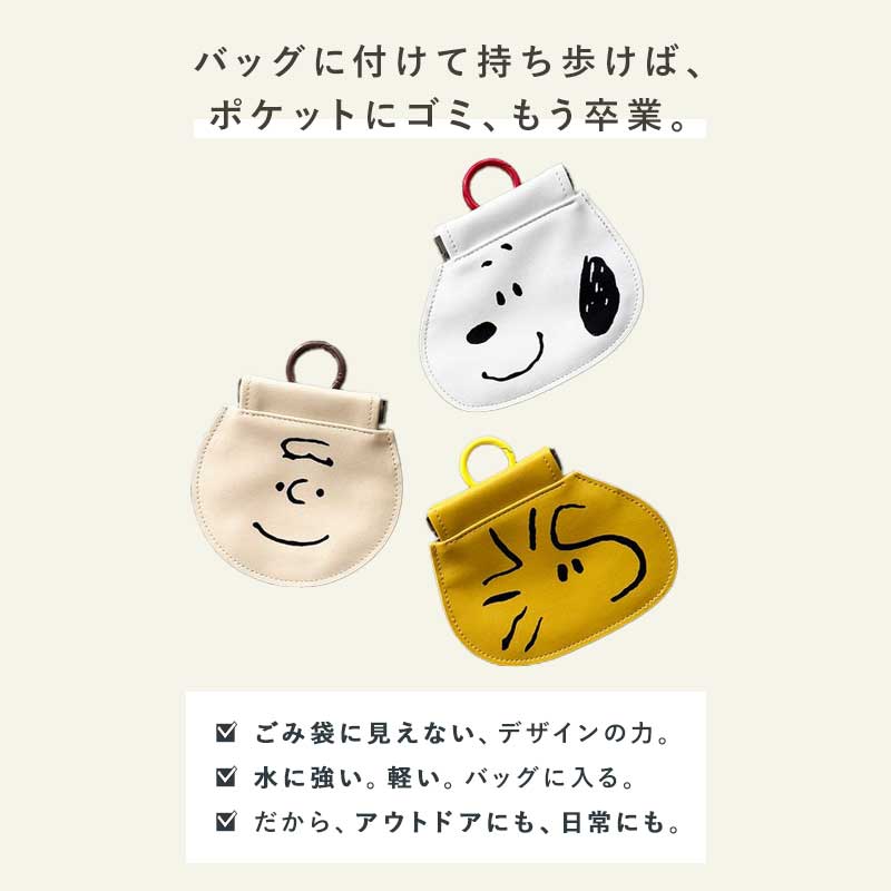 SNOOPY（スヌーピー） POY ダイカット ポケットティッシュケース 携帯