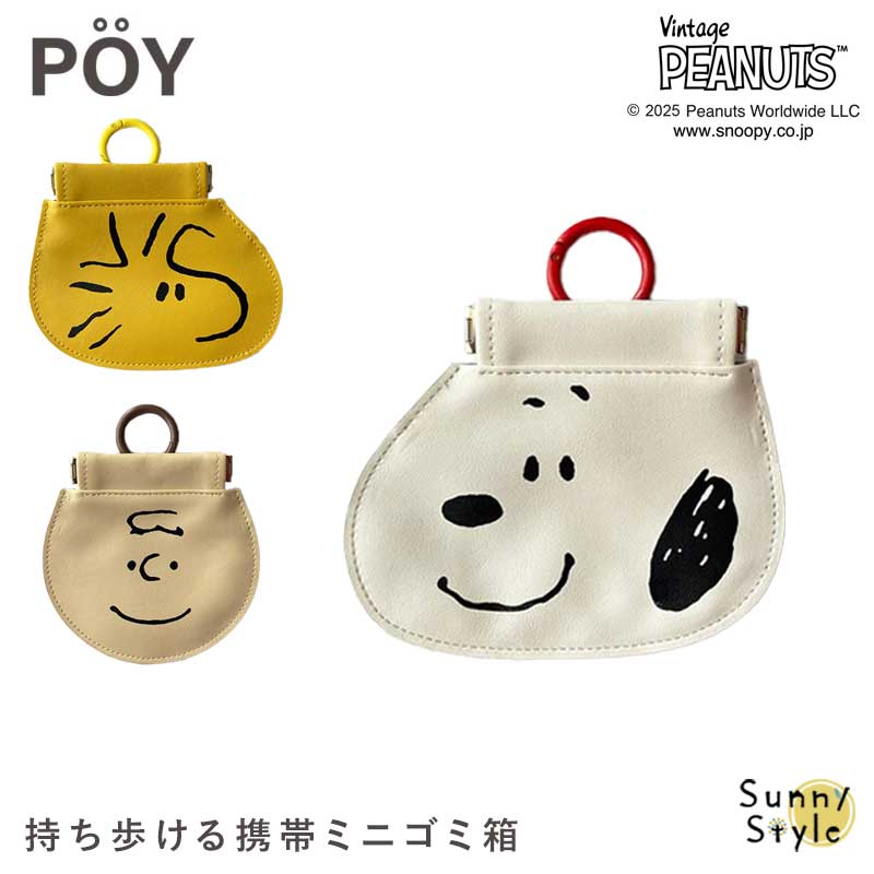 スヌーピー ごみ箱セット大.中.小 楽天市場】スヌーピー ゴミ箱の通販