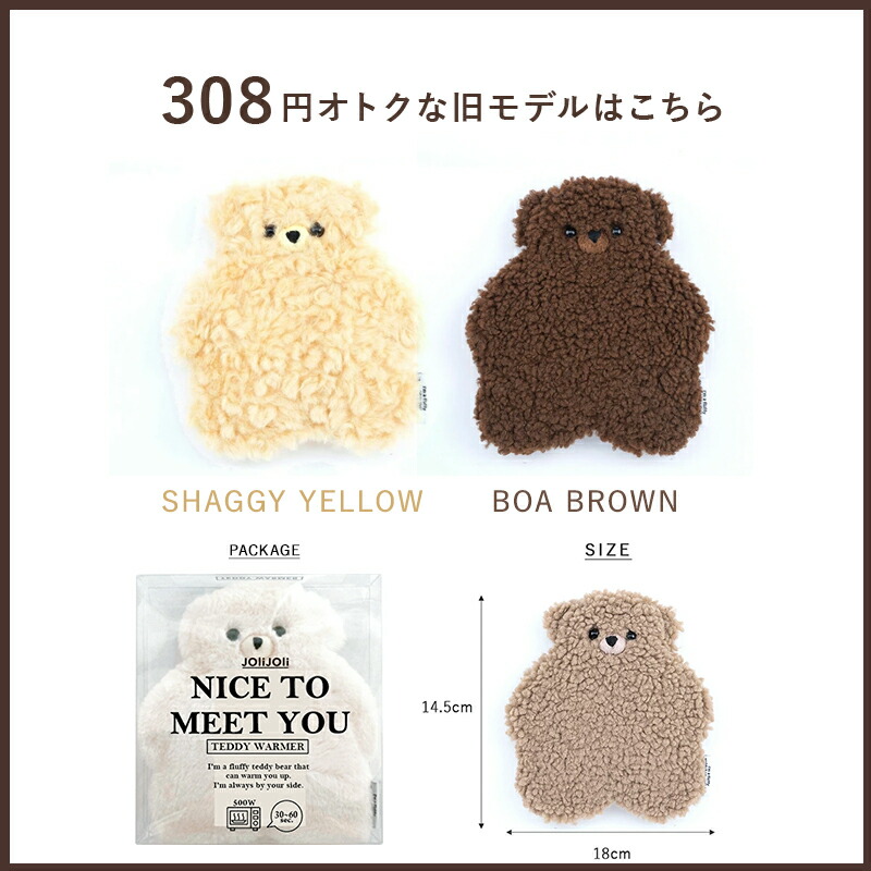 テディウォーマー Mサイズ ジョリジョリ JOliJOli テディベア くま カイロ レンチン 保温 アイピロー かわいい もふもふ 暖かい 寒さ対策 冷え対策 暖める 寒い日 カバー付き 電子レンジで温める OL オフィス 女子 子ども キッズ