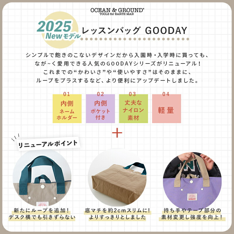 レッスンバッグナイロン女の子男の子オーシャンアンドグラウンドグッデイトートバッグOCEAN&GROUNDGOODAY無地子供幼稚園小学生入園入学通園通学おしゃれ小学校幼稚園保育園おけいこバッグお稽古バッグトートバッグ