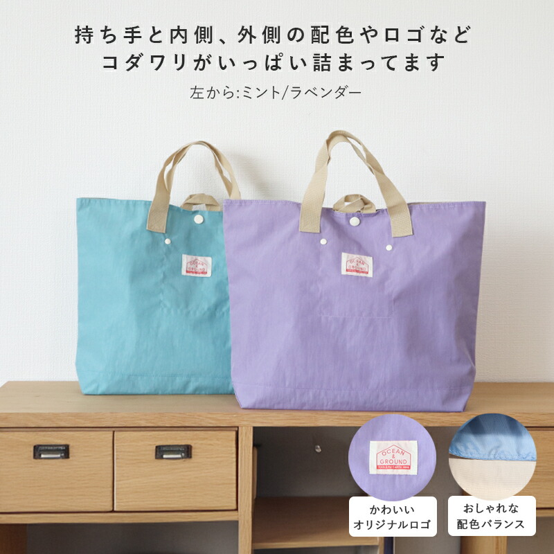 レッスンバッグナイロン女の子男の子オーシャンアンドグラウンドグッデイトートバッグOCEAN&GROUNDGOODAY無地子供幼稚園小学生入園入学通園通学おしゃれ小学校幼稚園保育園おけいこバッグお稽古バッグトートバッグ