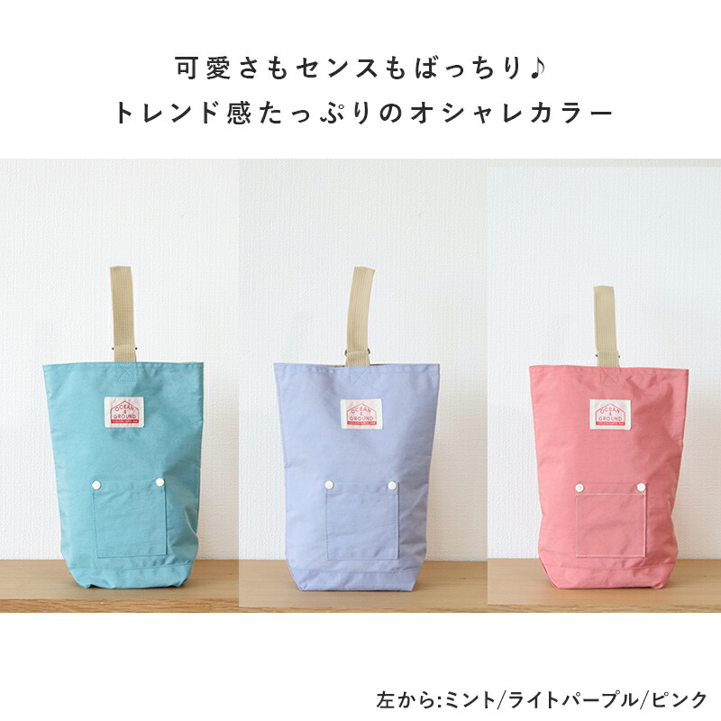 シューズバッグ子供用シューズ入れ靴入れ上履き入れシューズケース女の子男の子オーシャンアンドグラウンドグッデイOCEAN&GROUNDGOODAY無地子供幼稚園小学生入園入学通園通学おしゃれ小学校幼稚園保育園