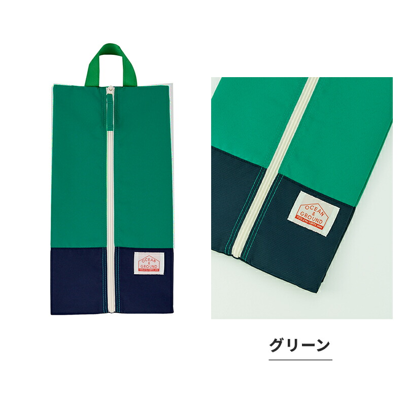 OCEAN&GROUND シューズバッグ シューズ袋 上靴入れ 靴袋 ZIPシューズBAG CAMP DAY ジュニア 無地 シンプル 女の子 男の子 オーシャンアンドグラウンド 保育園 幼稚園 小学生 小学校 カラフル オシャレ 丈夫 軽量 子供 メール便 入園準備 入学準備 通園 通学