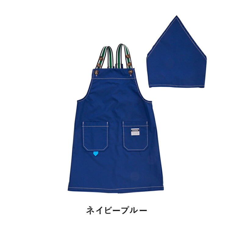 OCEAN＆GROUND エプロンセット BBQ 子ども用エプロン エプロン 三角巾 キッズ 子供 キッズエプロン S M L  100 110 120 130 140 150 160 男の子 女の子 調理実習 オーシャンアンドグラウンド  ジュニア 可愛い 無地 おしゃれ 保育園 幼稚園 小学生 中学生