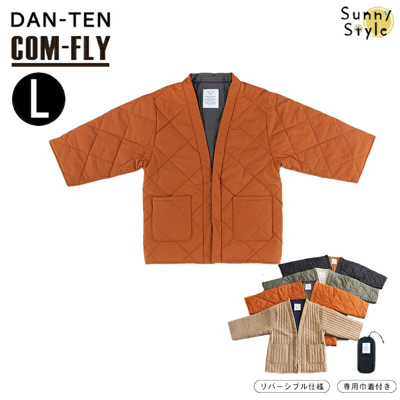 DAN-TEN COM-FLY パッカブル はんてん Lサイズ 半纏 防寒着 手洗いOK